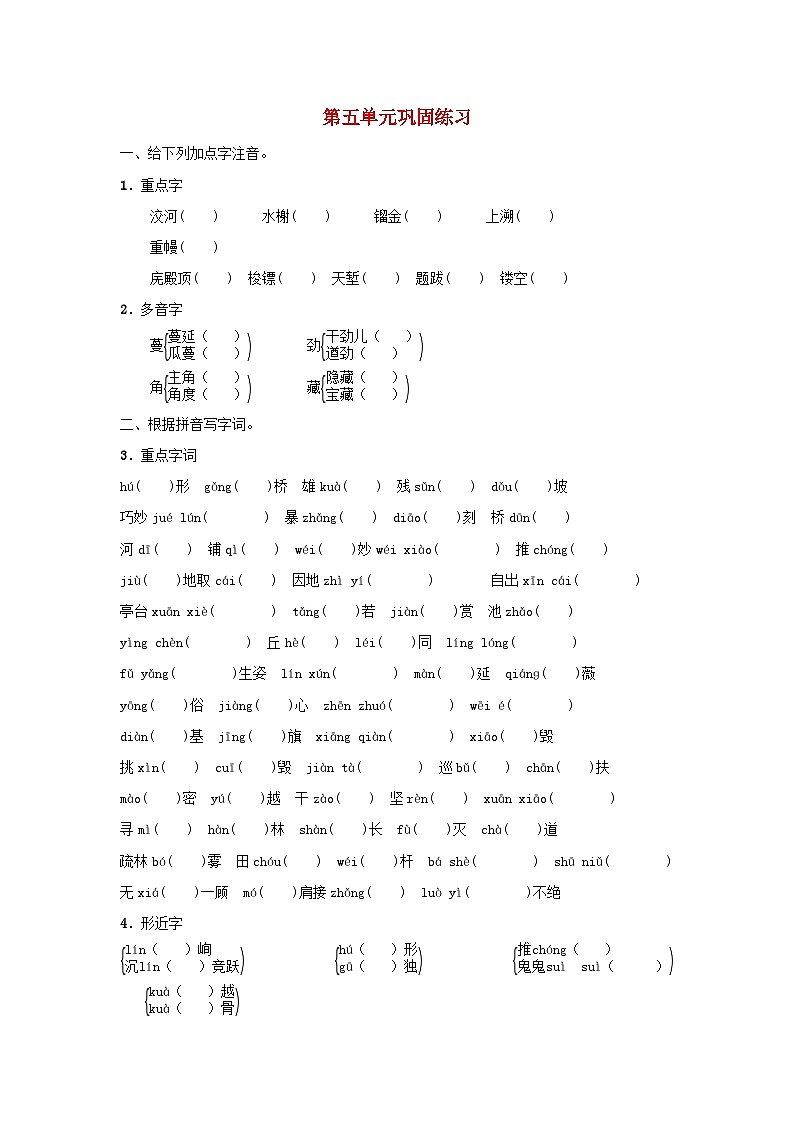 陕西省2025八年级语文上册第五单元巩固练习新人教版（含答案）第1页