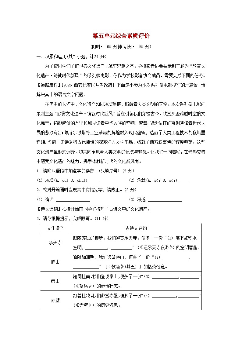陕西省2025八年级语文上册第五单元综合素质评价试题新人教版（含答案）第1页