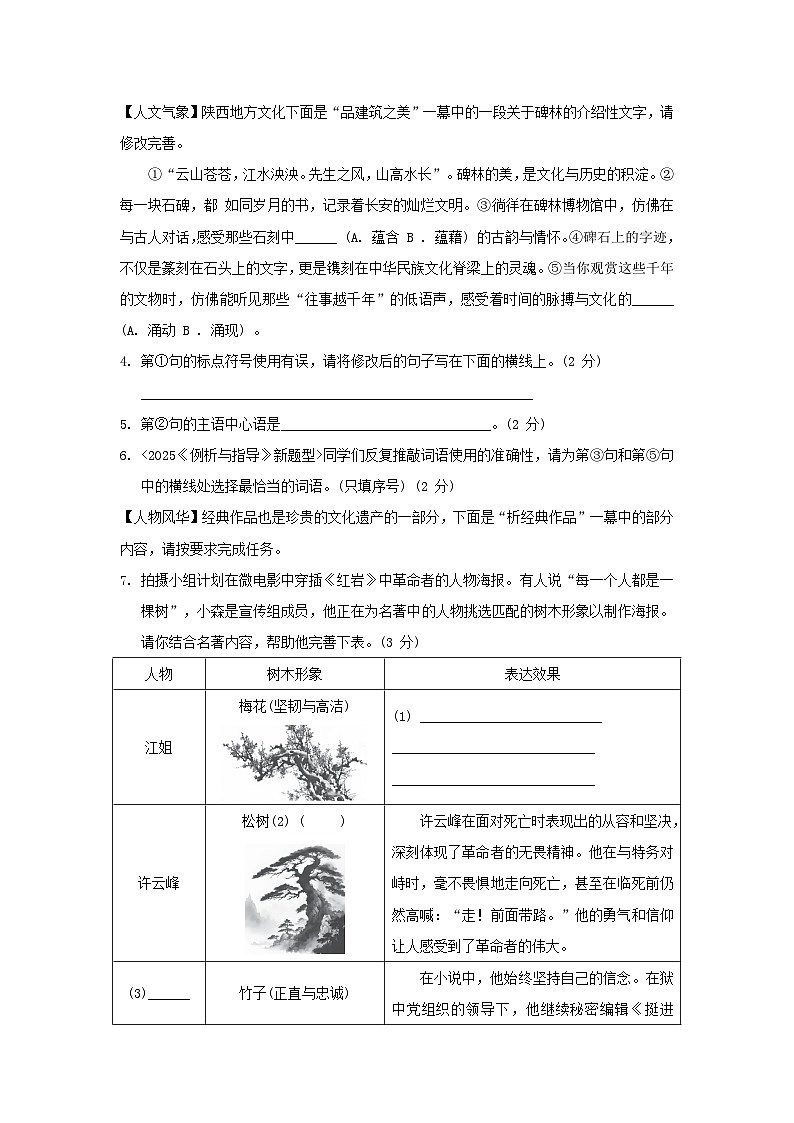 陕西省2025八年级语文上册第五单元综合素质评价试题新人教版（含答案）第2页