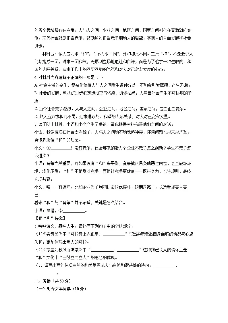 湖南省岳阳市岳阳楼区2024-2025学年八年级下学期期末考试语文试卷（学生版）第2页