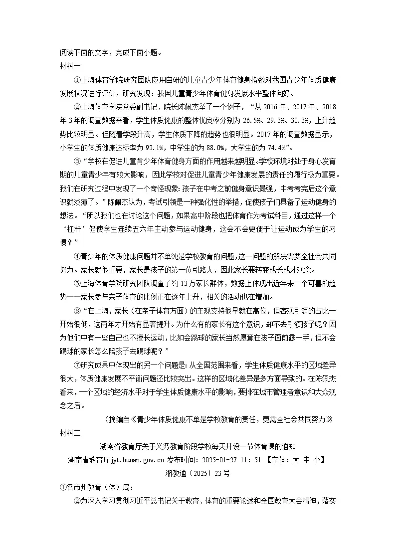 湖南省岳阳市岳阳楼区2024-2025学年八年级下学期期末考试语文试卷（学生版）第3页