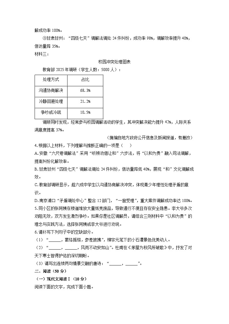 湖南省邵阳市隆回县2024-2025学年八年级下学期期末考试语文试卷（学生版）第2页
