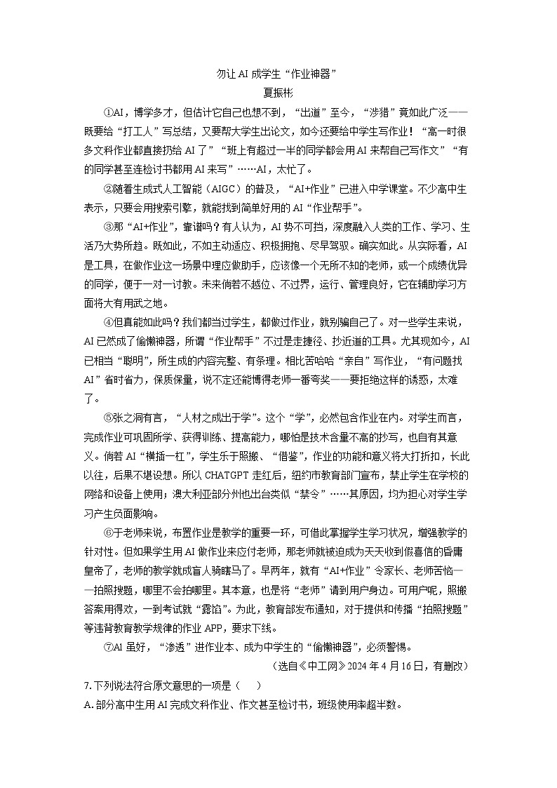 湖南省邵阳市隆回县2024-2025学年八年级下学期期末考试语文试卷（学生版）第3页