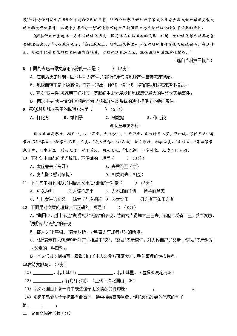 七年级语文第一次月考卷（考试版A4）【测试范围：上册第1-2单元】（天津专用）-A4第3页