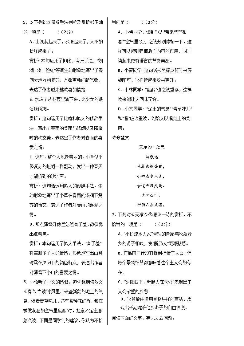 七年级语文第一次月考卷（考试版A3）【测试范围：上册第1-2单元】（天津专用）-A4第2页