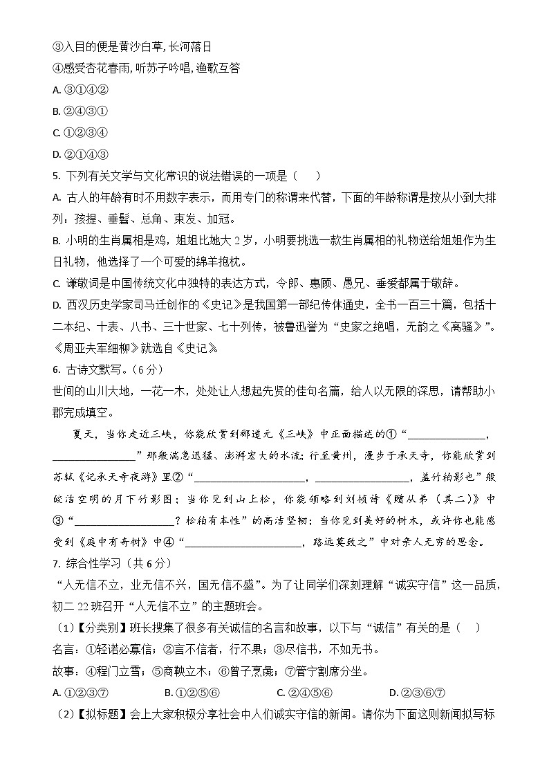 八年级语文第一次月考卷（考试版A4）【测试范围：上册第1-2单元】（长沙专用）-A4第2页