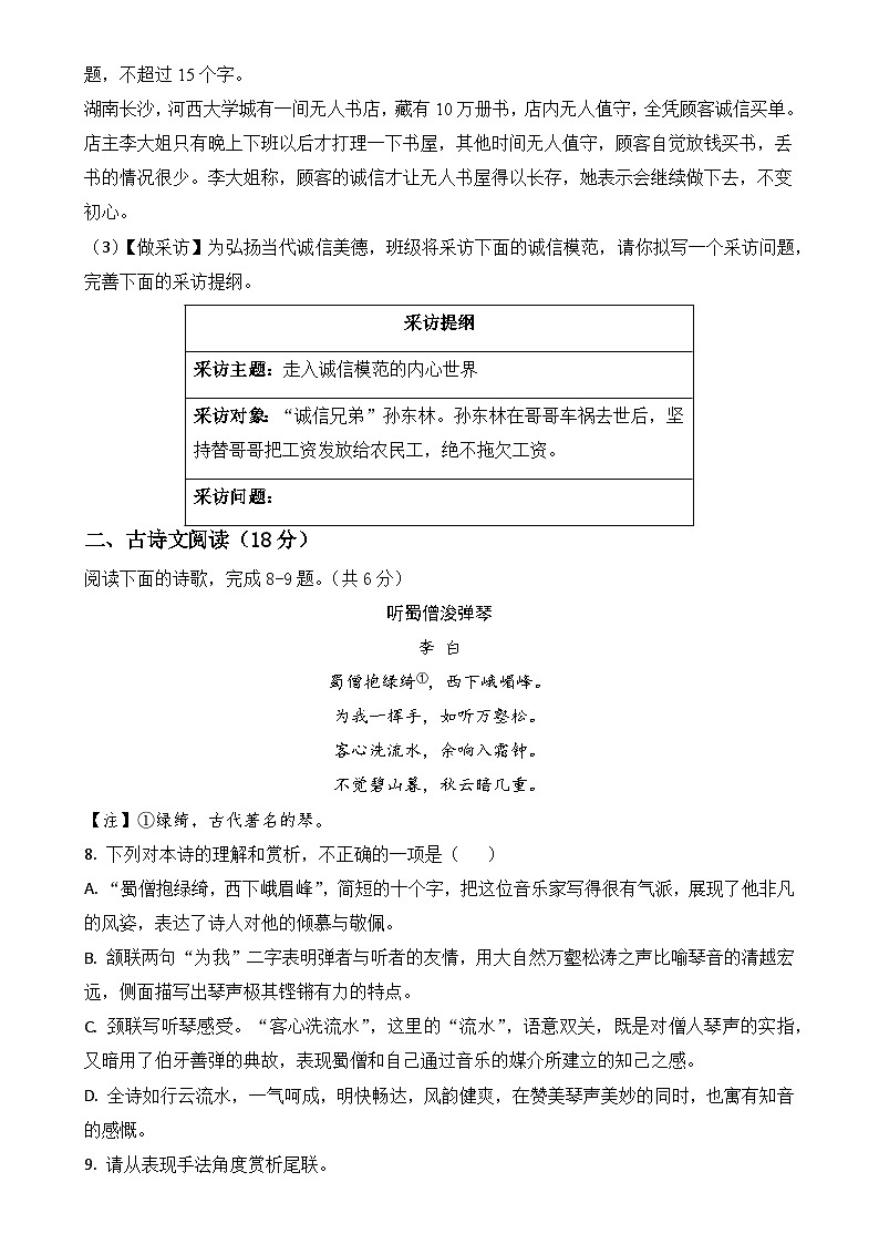 八年级语文第一次月考卷（考试版A4）【测试范围：上册第1-2单元】（长沙专用）-A4第3页
