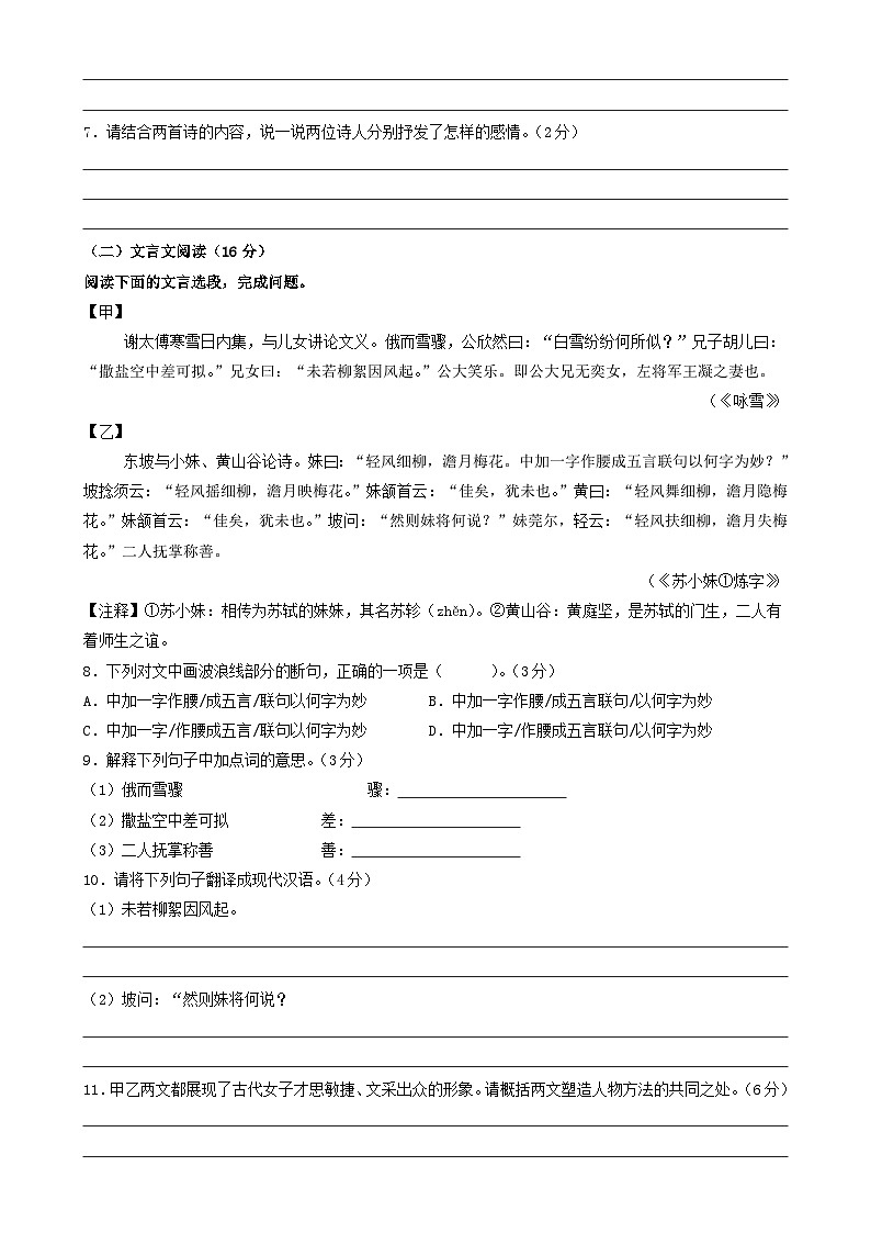 七年级语文第一次月考卷（考试版A4）【测试范围：上册第1-2单元】（福建专用）-A4第3页