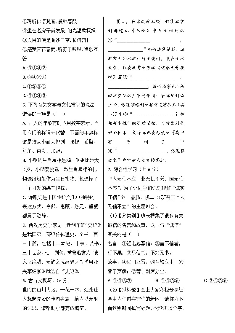 八年级语文第一次月考卷（考试版A3）【测试范围：上册第1-2单元】（长沙专用）-A4第2页