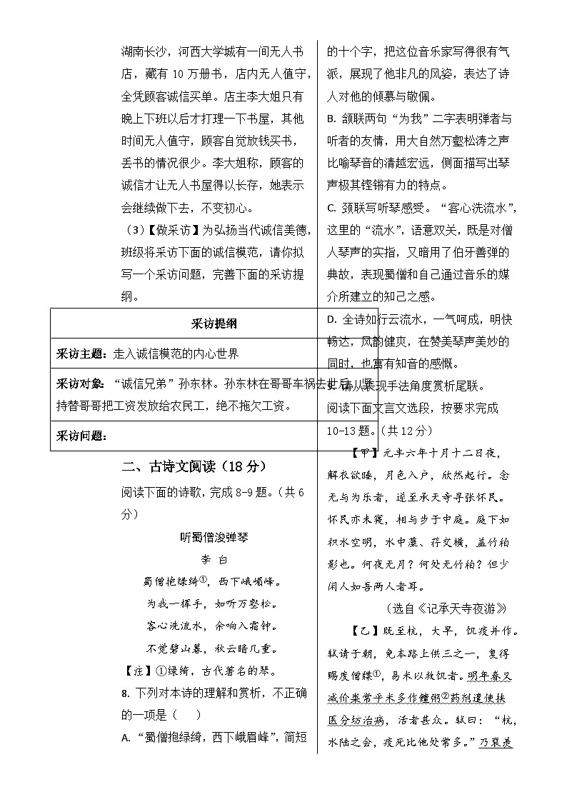 八年级语文第一次月考卷（考试版A3）【测试范围：上册第1-2单元】（长沙专用）-A4第3页