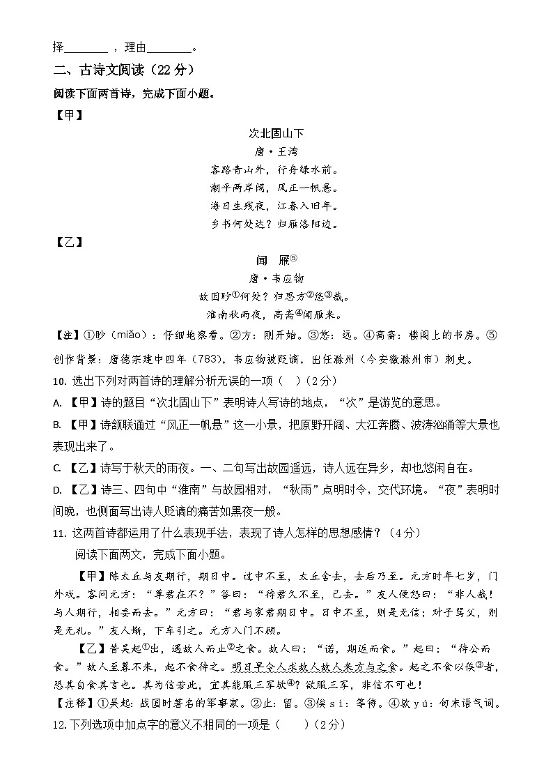 七年级语文第一次月考卷（考试版A4）【测试范围：上册第1-2单元】（长沙专用）-A4第3页