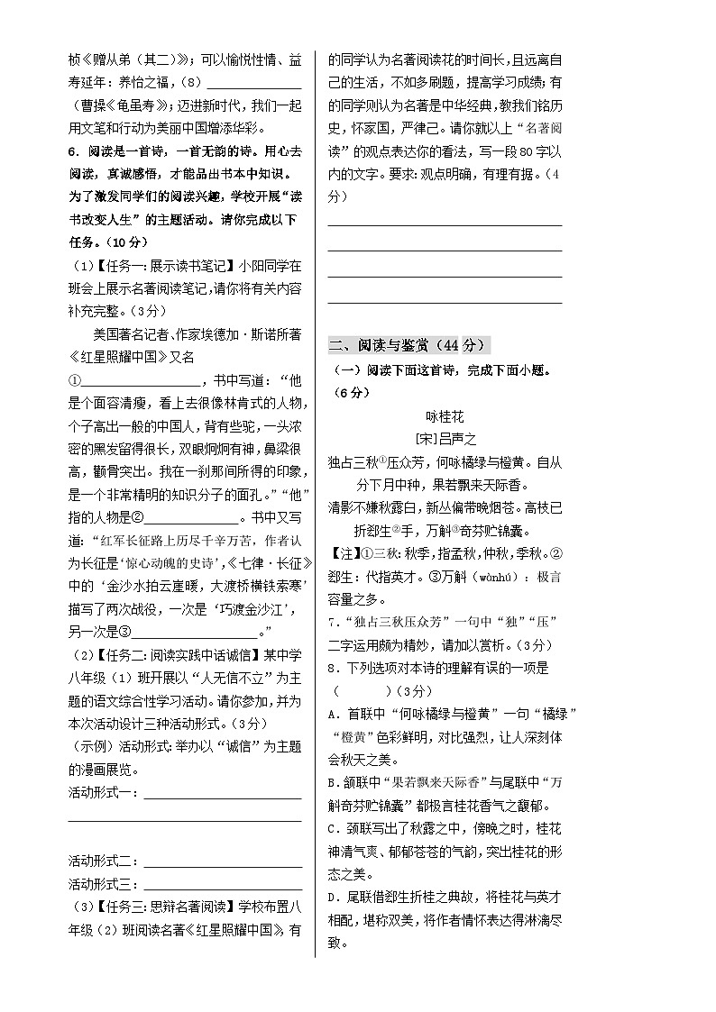 八年级语文第一次月考卷（考试版A3）【测试范围：上册第1-2单元】（山东统考）-A4第2页