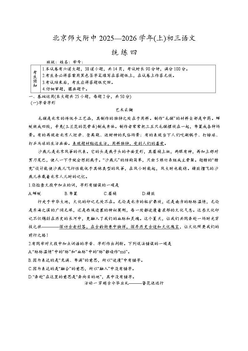 北京师范大学附属中学2025-2026学年九年级上学期统练四语文试题（含答案）第1页