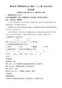 重庆育才中学教共体2025-2026学年八年级上学期第一次月考语文试题（含答案）