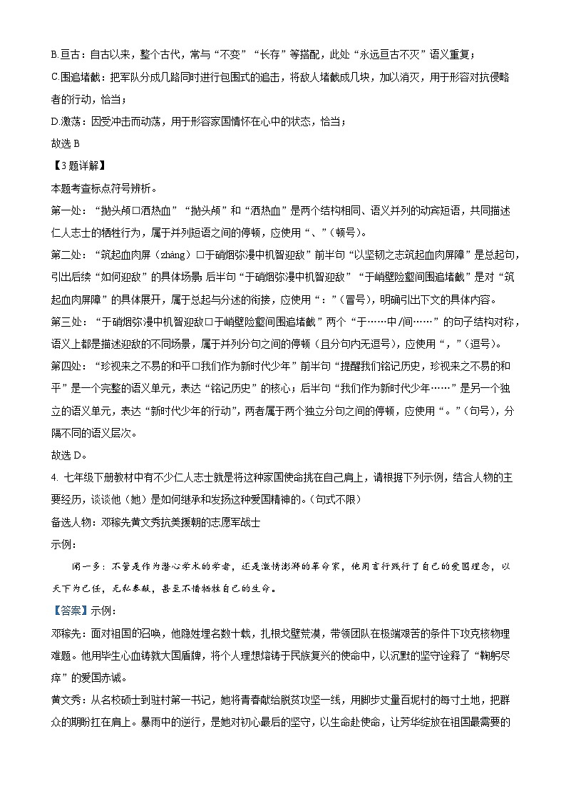 重庆育才中学教共体2025-2026学年八年级上学期第一次月考语文试题（含答案）第2页