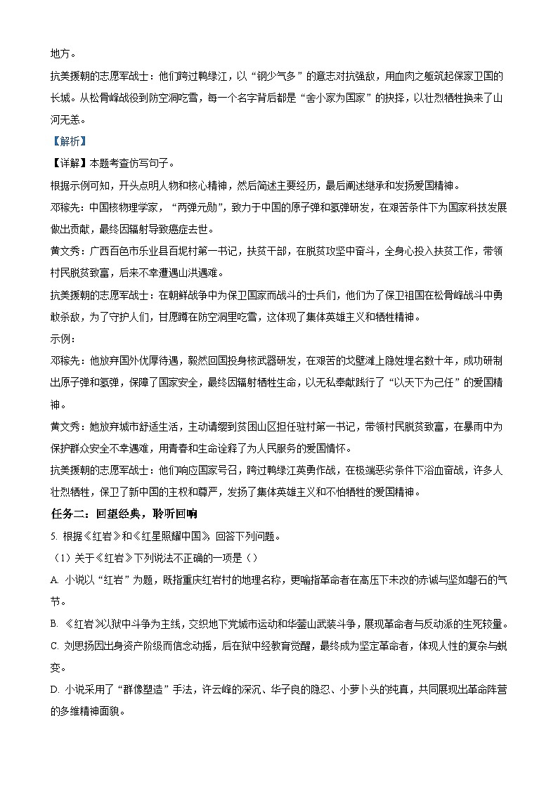 重庆育才中学教共体2025-2026学年八年级上学期第一次月考语文试题（含答案）第3页