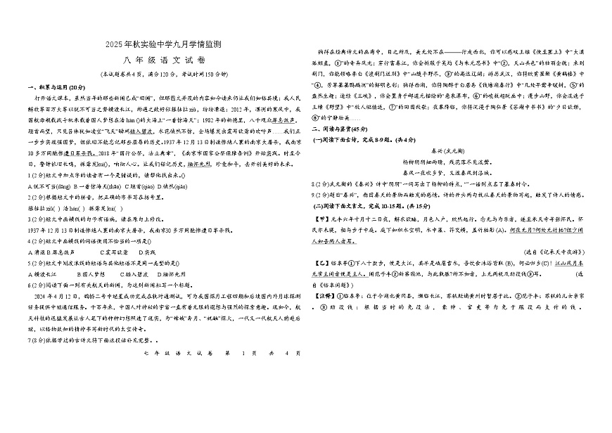 湖北省当阳市实验初级中学2025-2026学年八年级上学期9月月考语文试题（含答案）第1页