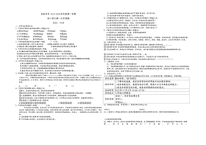 黑龙江省绥化市北林区绥化市实验中学校2025-2026学年八年级上学期9月月考语文试题（含答案）第1页