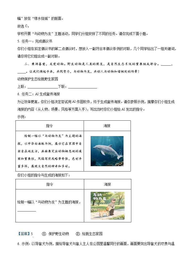 广东省汕头市潮阳区2024-2025学年八年级下学期期末语文试题（含答案）第3页