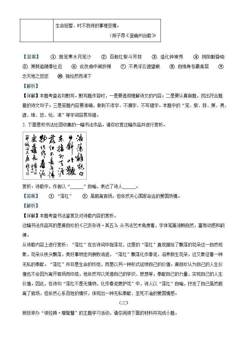 山西省临汾市尧都区2024-2025学年七年级下学期期末语文试题（含答案）第2页