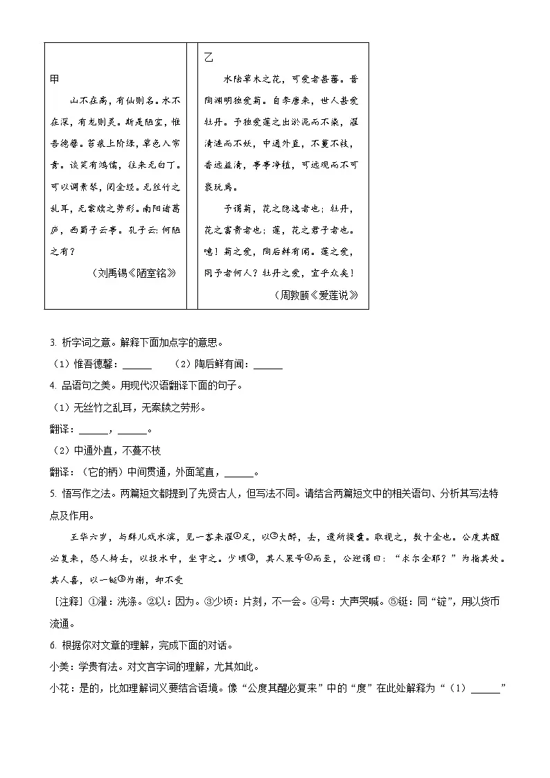山西省临汾市尧都区2024-2025学年七年级下学期期末语文试题（含答案）第3页