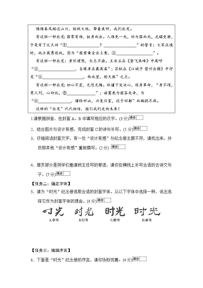 2025-2026学年统编版语文九年级下册综合复习卷（含答案）第2页