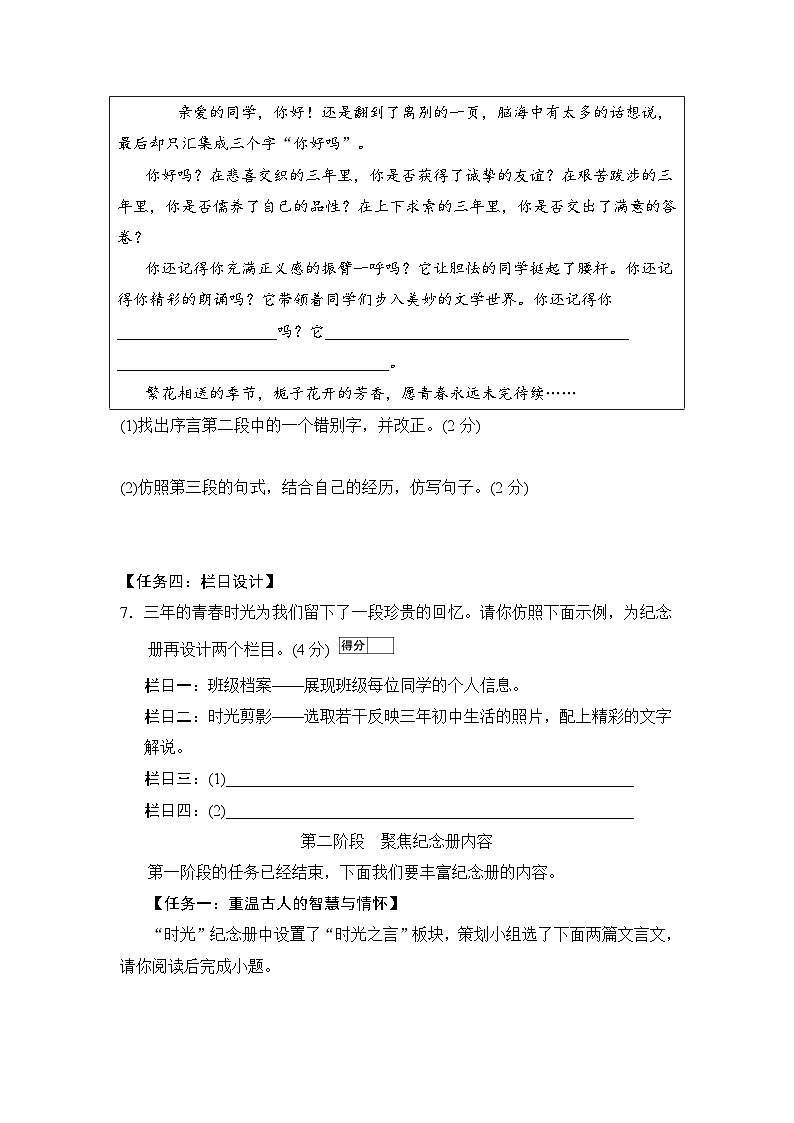 2025-2026学年统编版语文九年级下册综合复习卷（含答案）第3页