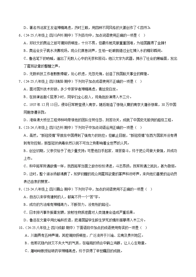 专题02 词语理解（原卷+解释）2025-2026学年八年级语文上册期中复习分层训练（统编版）第2页