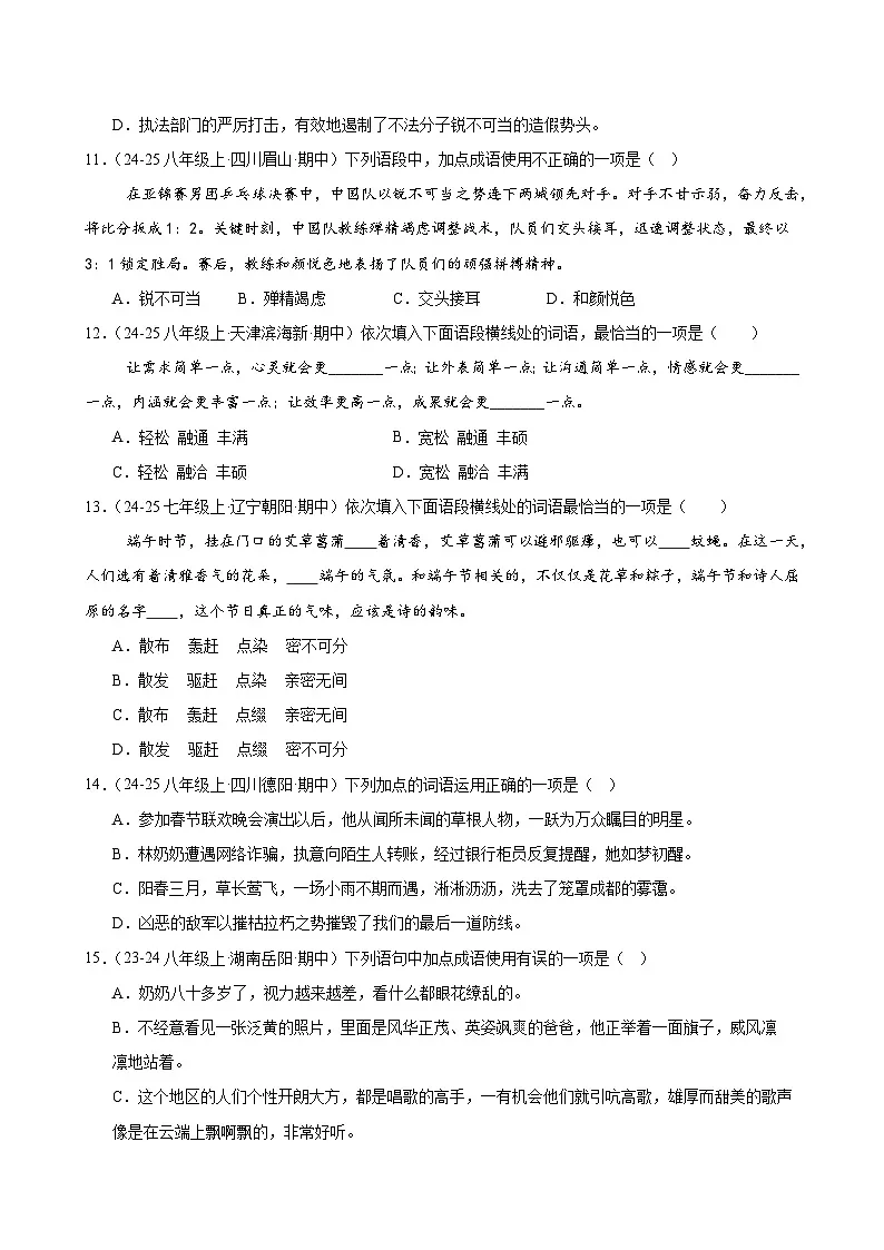 专题02 词语理解（原卷+解释）2025-2026学年八年级语文上册期中复习分层训练（统编版）第3页
