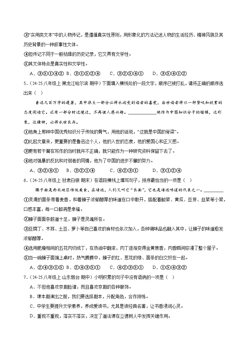 专题03 病句辨析与句子排序（原卷+解释）2025-2026学年八年级语文上册期中复习分层训练（统编版）第2页