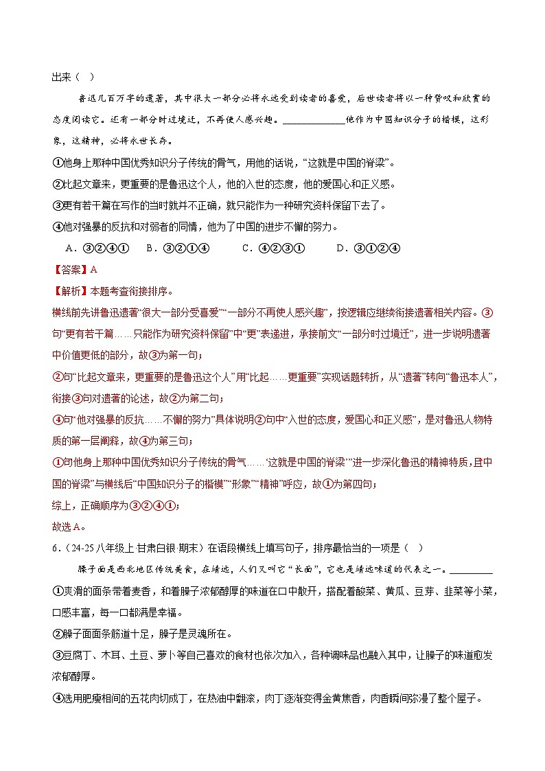 专题03 病句辨析与句子排序-2025-2026学年八年级语文上册期中复习分层训练（解析版）第3页