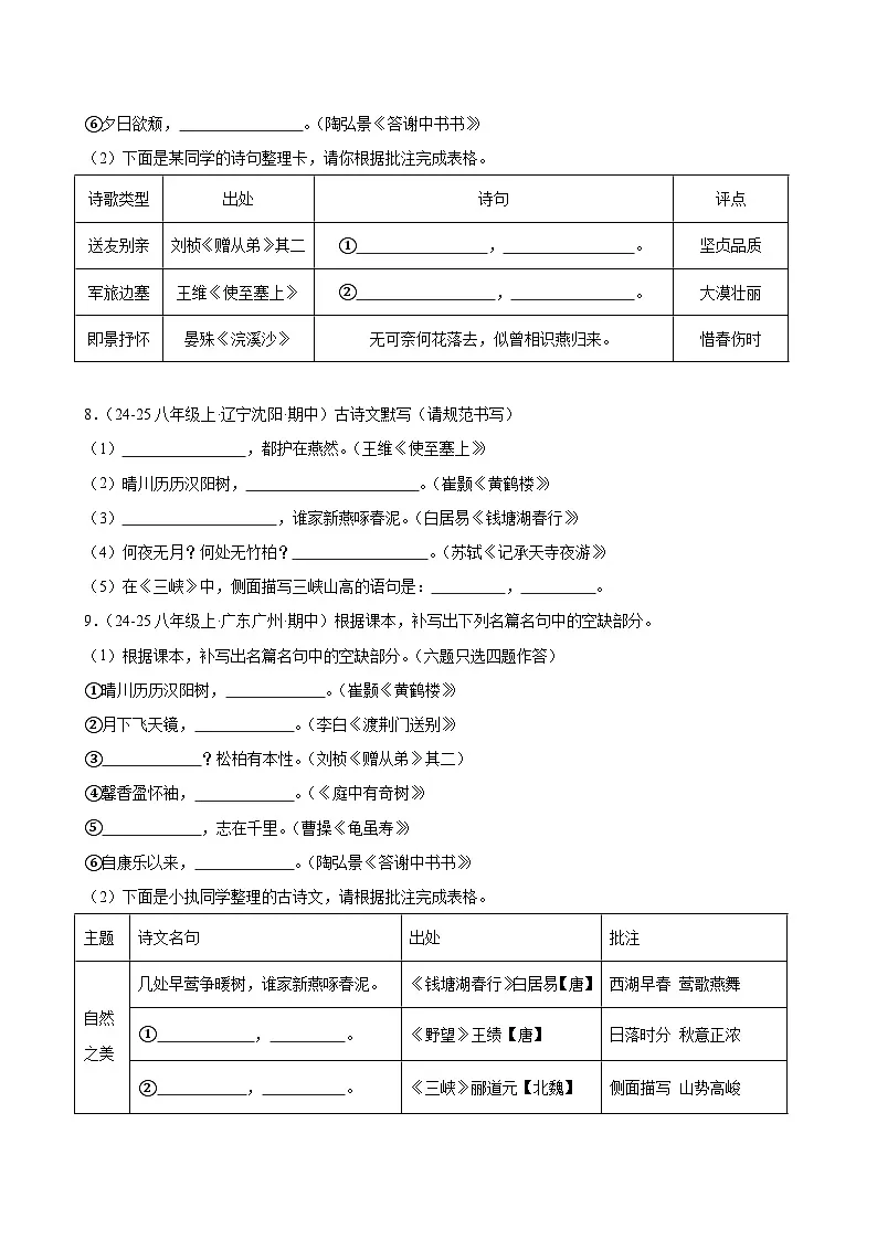 专题04 名句默写（原卷+解释）2025-2026学年八年级语文上册期中复习分层训练（统编版）第3页
