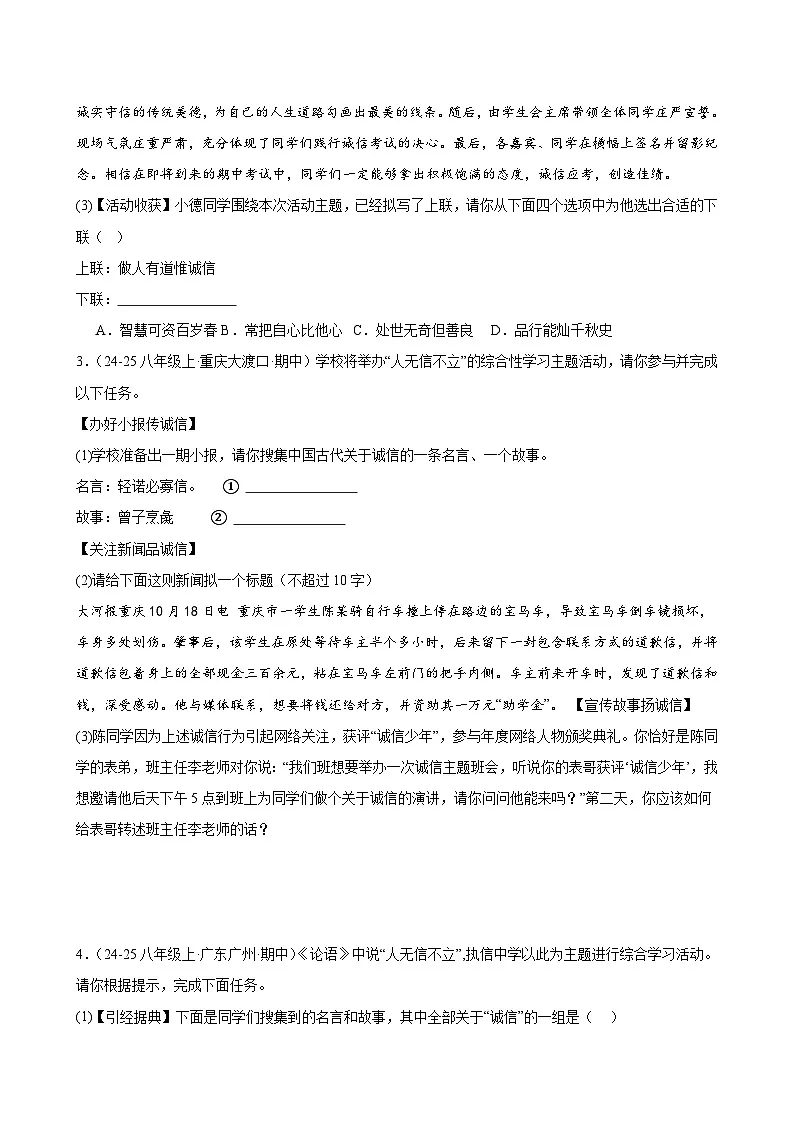 专题05 专题学习活动（人无信不立）（原卷+解释）2025-2026学年八年级语文上册期中复习分层训练（统编版）第2页