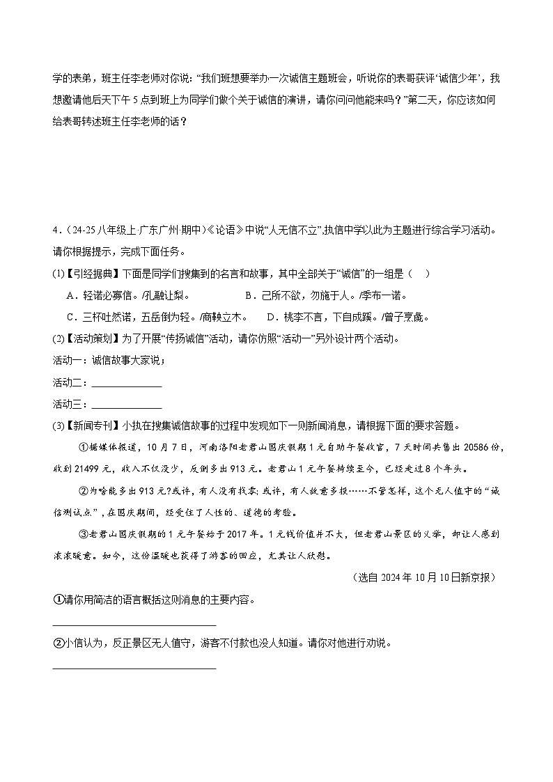 专题05 专题学习活动（人无信不立）-2025-2026学年八年级语文上册期中复习分层训练（原卷版）第3页