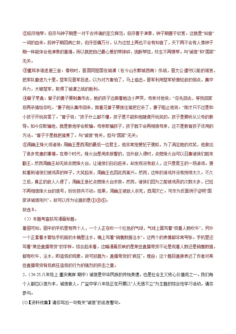 专题05 专题学习活动（人无信不立）-2025-2026学年八年级语文上册期中复习分层训练（解析版）第2页