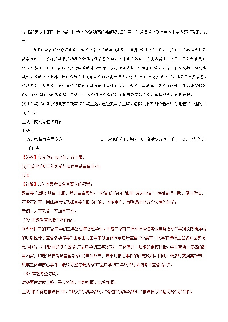 专题05 专题学习活动（人无信不立）-2025-2026学年八年级语文上册期中复习分层训练（解析版）第3页