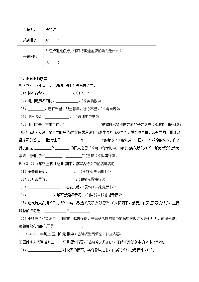 专题07 积累与运用（原卷+解释）2025-2026学年八年级语文上册期中复习分层训练 统编版第3页