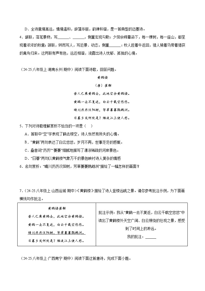 专题08 诗歌鉴赏 课内课外（原卷+解释）-2025-2026学年八年级语文上册期中复习分层训练 统编版第2页