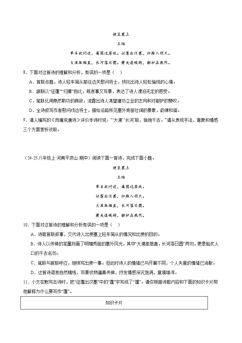 专题08 诗歌鉴赏 课内课外（原卷+解释）-2025-2026学年八年级语文上册期中复习分层训练 统编版第3页