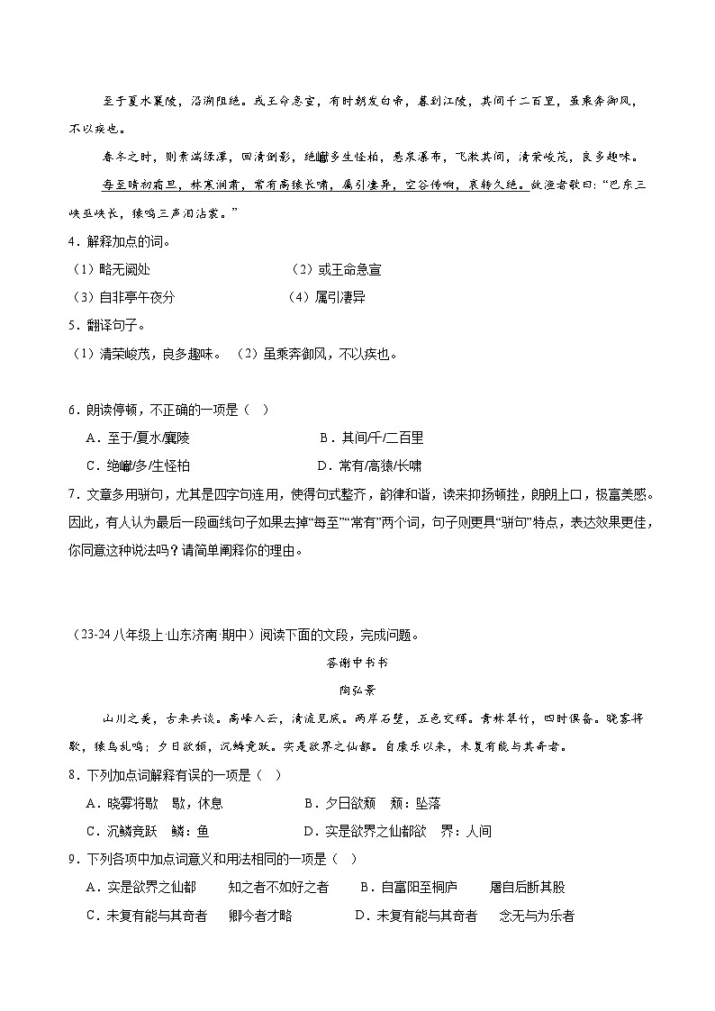 专题09 课内文言文阅读（原卷+解释）2025-2026学年八年级语文上册期中复习分层训练（统编版）第2页
