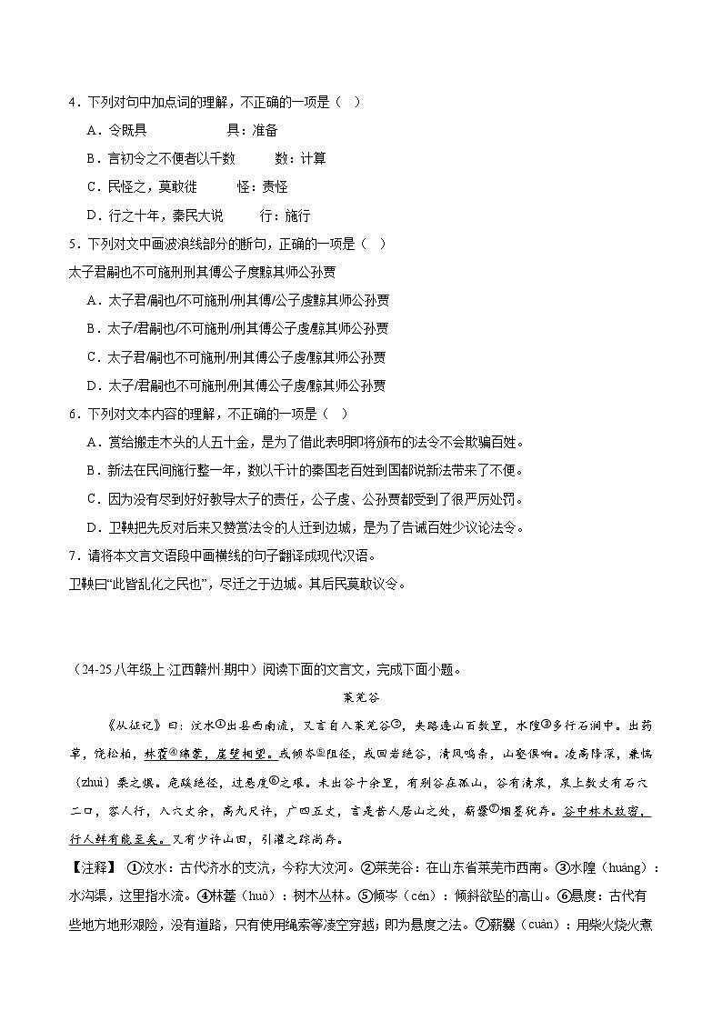 专题11 课外文言文阅读-2025-2026学年八年级语文上册期中复习分层训练（原卷版）第2页