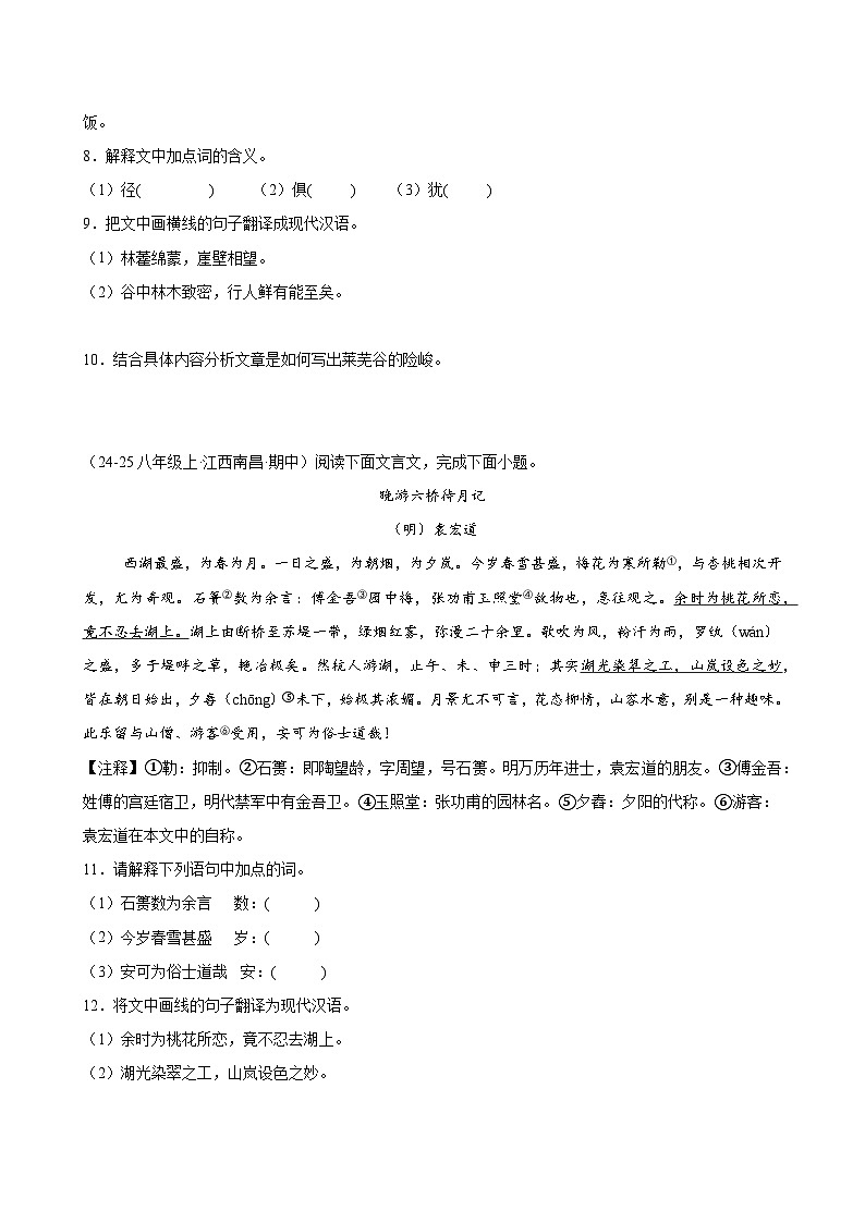 专题11 课外文言文阅读-2025-2026学年八年级语文上册期中复习分层训练（原卷版）第3页