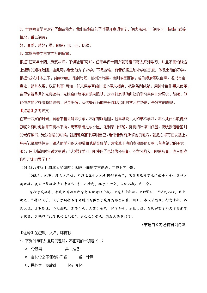 专题11 课外文言文阅读-2025-2026学年八年级语文上册期中复习分层训练（解析版）第2页
