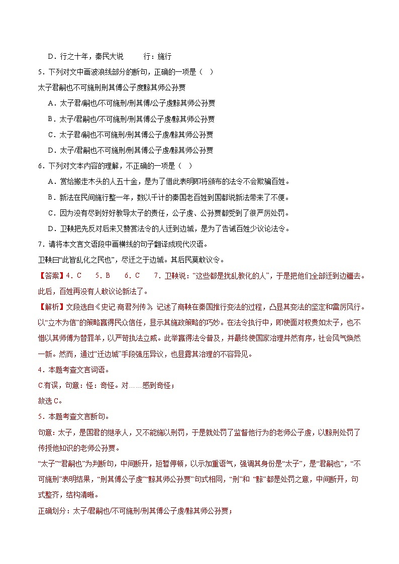 专题11 课外文言文阅读-2025-2026学年八年级语文上册期中复习分层训练（解析版）第3页
