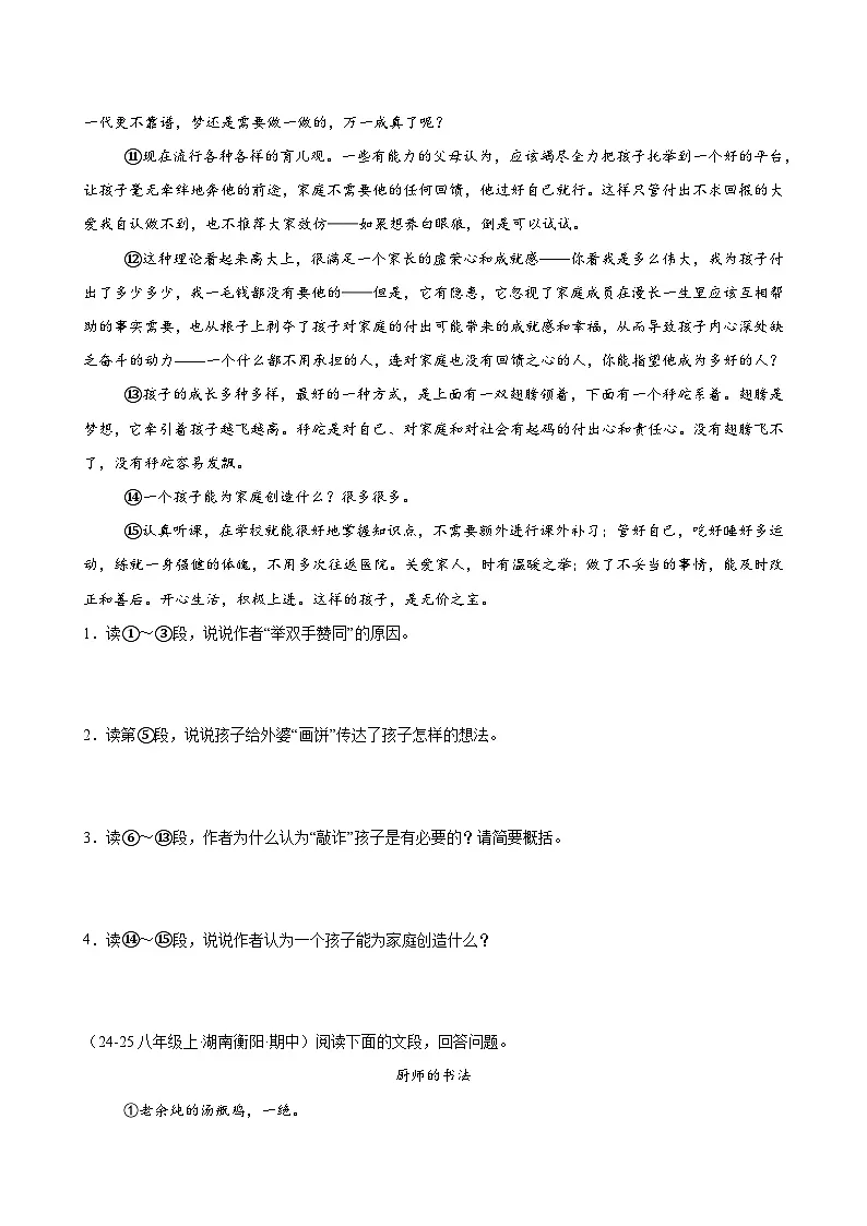 专题12 文学性文本阅读-2025-2026学年八年级语文上册期中复习分层训练（原卷版）第2页