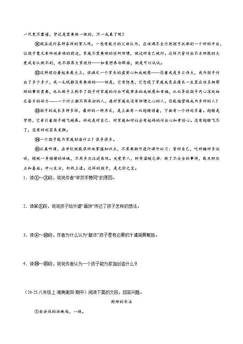 专题12 文学性文本阅读-2025-2026学年八年级语文上册期中复习分层训练（原卷版）第2页