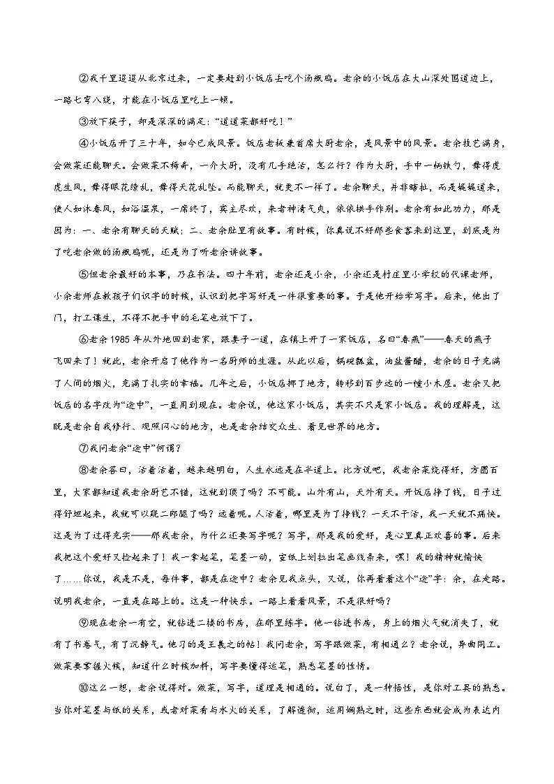 专题12 文学性文本阅读-2025-2026学年八年级语文上册期中复习分层训练（原卷版）第3页