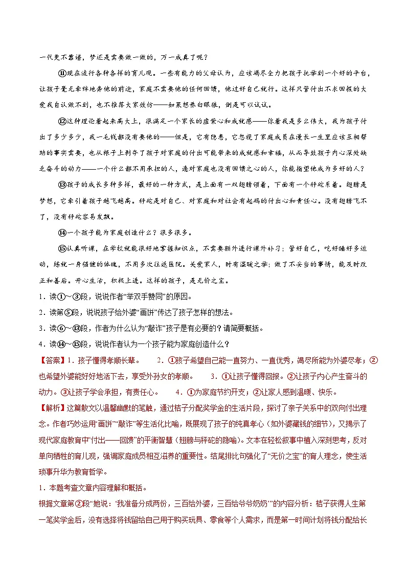 专题12 文学性文本阅读-2025-2026学年八年级语文上册期中复习分层训练（解析版）第2页
