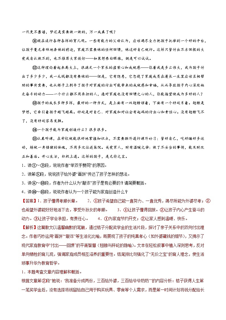 专题12 文学性文本阅读-2025-2026学年八年级语文上册期中复习分层训练（解析版）第2页