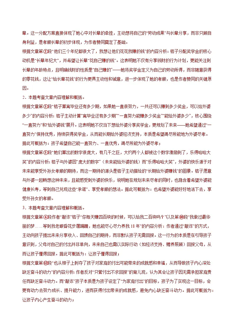 专题12 文学性文本阅读-2025-2026学年八年级语文上册期中复习分层训练（解析版）第3页